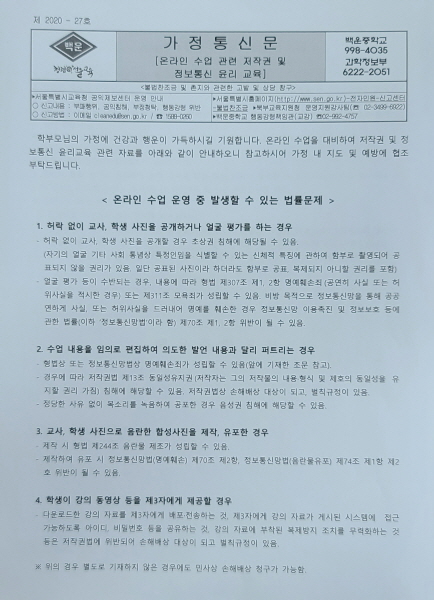 저작권법과 정보통신윤리에 대한 가정통신문