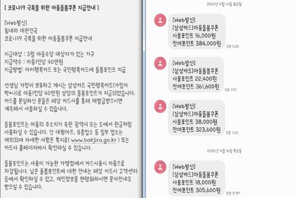 지난 14일 아동 돌봄 쿠폰 정상지급 문자를 받았다. 소상공인이 운영하는 곳에서 아동 돌봄 쿠폰을 결제하면 이용금액과 잔액이 문자로 발송된다.