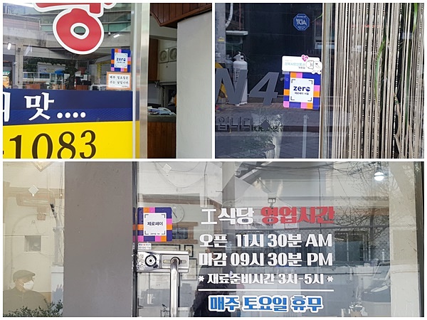 제로페이 스티커를 부착한 감자탕집, 미용실, 식당