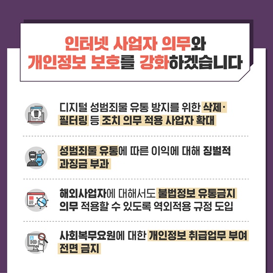 디지털 성범죄, 반드시 근절하겠습니다