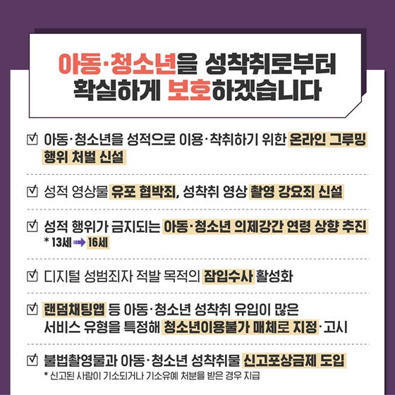 디지털 성범죄, 반드시 근절하겠습니다