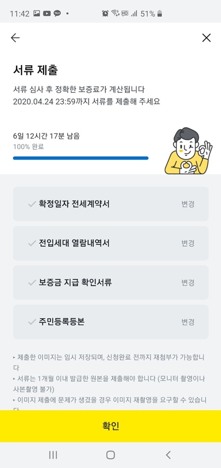 모바일로 간편하게 전세보증금반환보증 신청을 했다.