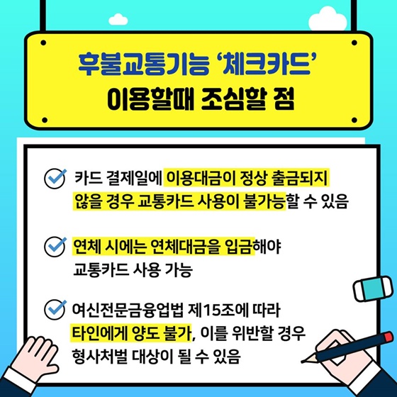 중·고등학생 후불교통기능 체크카드 발급 받는 방법