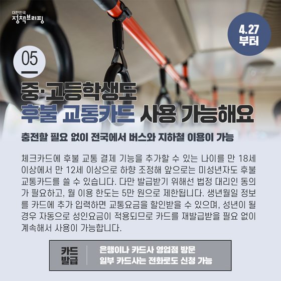 [주간정책노트] 친환경 운전하면 최대 10만원?…참여자 선착순 모집