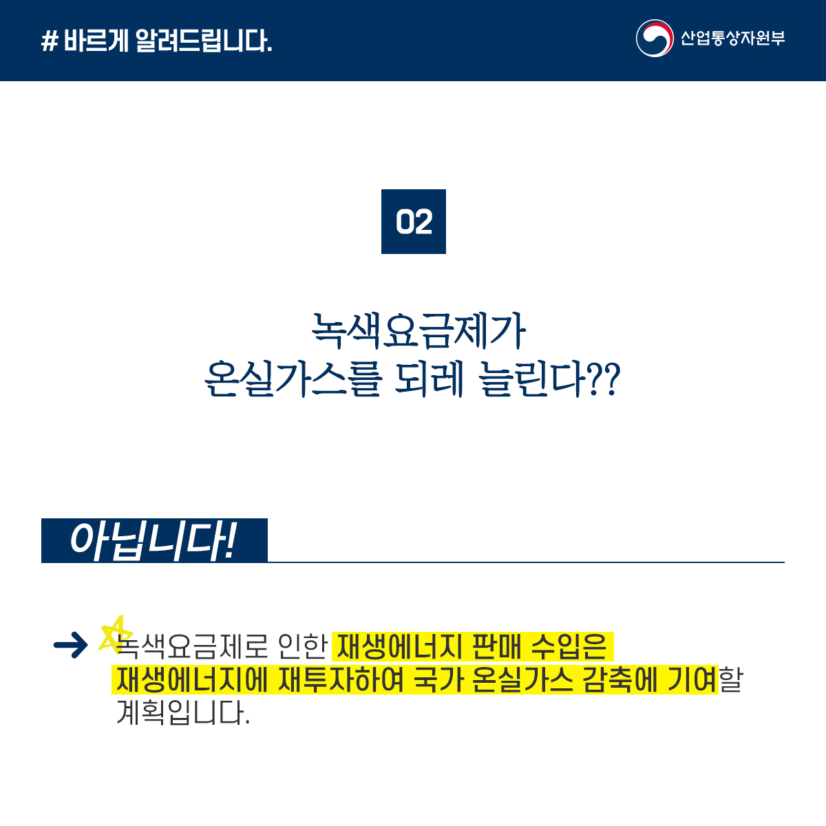 녹색요금제 (3).jpg