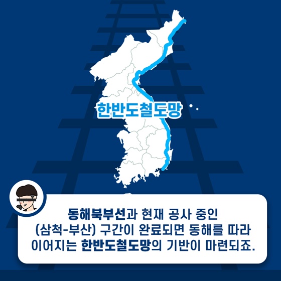 남북철도 연결사업 알고 보니...