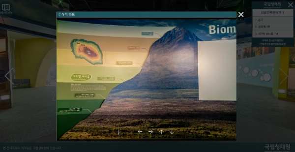 국립생태원이 선보이는 온라인 전시 콘텐츠.