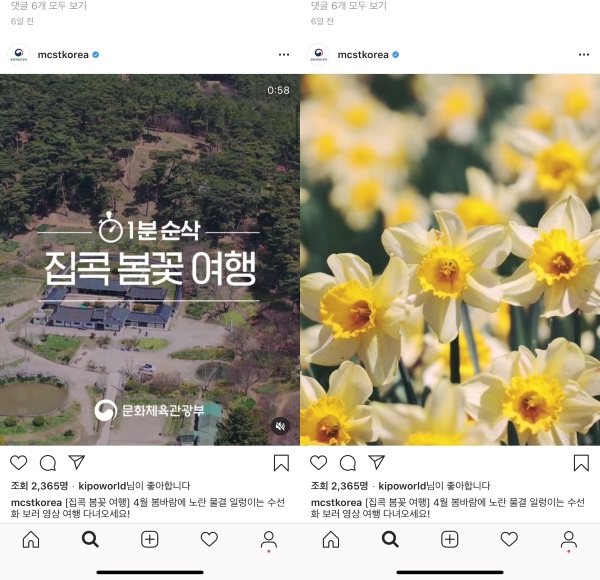 문화체육관광부 공식 인스타그램에 게재된 1분 순삭 방구석 여행 영상 중.