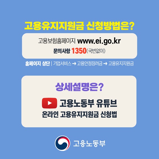 고용유지지원금 받을 때 신규 채용하면 안 되나요?