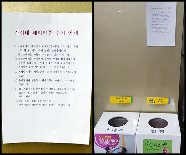 한 약국에서 수거함 대신 알리는 안내가 붙어 있었다. 