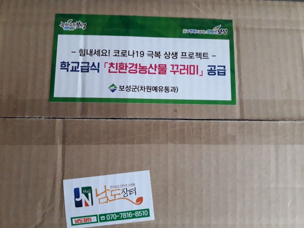 친환경농산물 꾸러미 내용물, 사진제공=보성군에 거주하는 지인