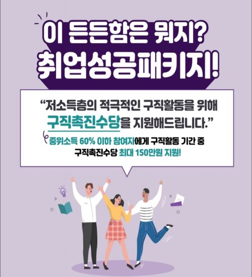 취업성공패키지 구직촉진수당에 관련된 카드뉴스(사진=고용노동부 블로그)
