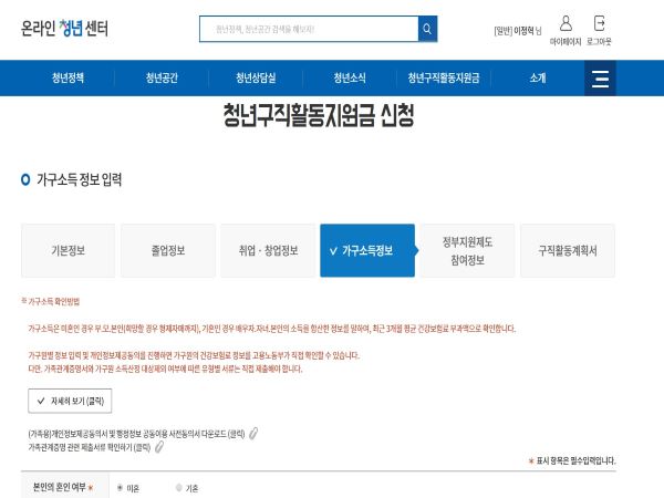 온라인 청년센터를 통해 신청 가능한 청년구직활동지원금 신청페이지(사진=온라인 청년센터)