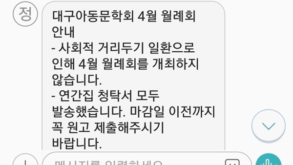 모임을 모임을 취소한다는 문자메시지.