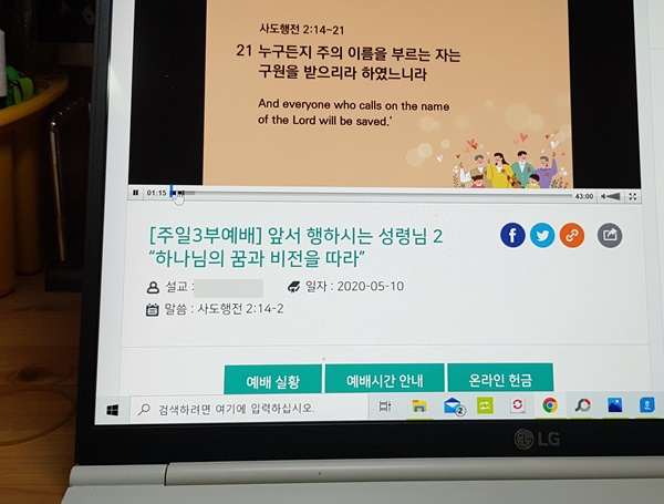 집에서 온라인 예배를 드렸다. 