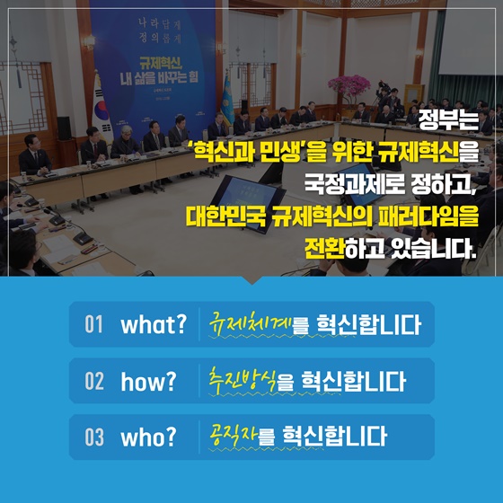 [문재인정부 출범 3주년]혁신을 혁신답게, 규제혁신