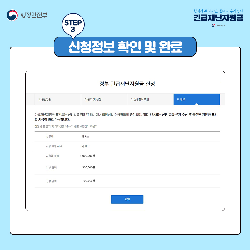 정말 쉬운 긴급재난지원금 신청 방법 안내