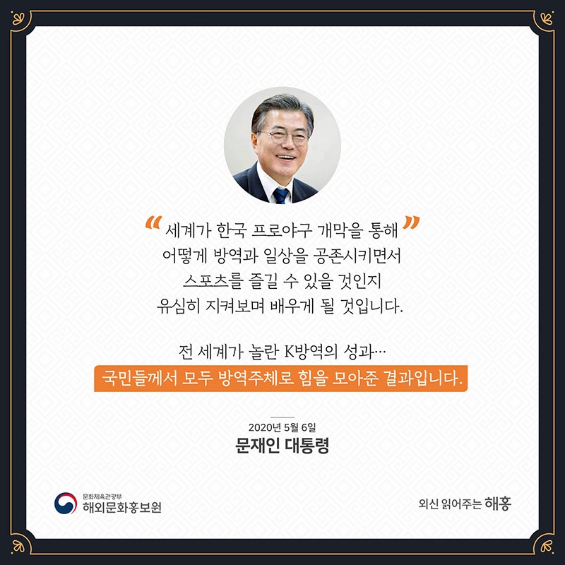 전 세계 스포츠팬들 열광! 한국 프로야구, 프로축구 리그 개막