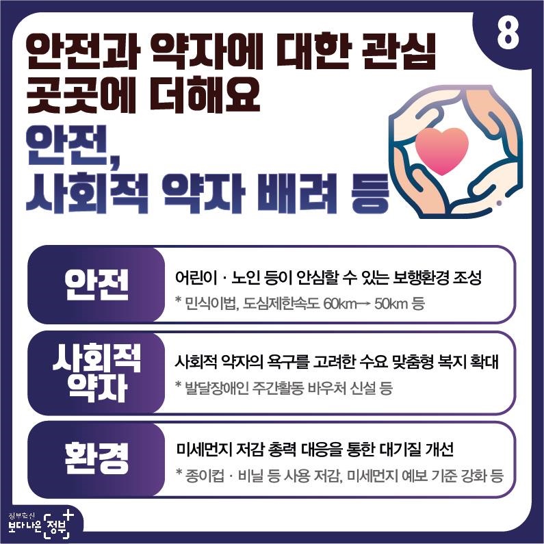 [문재인정부 3년] 국민이 주인인 정부