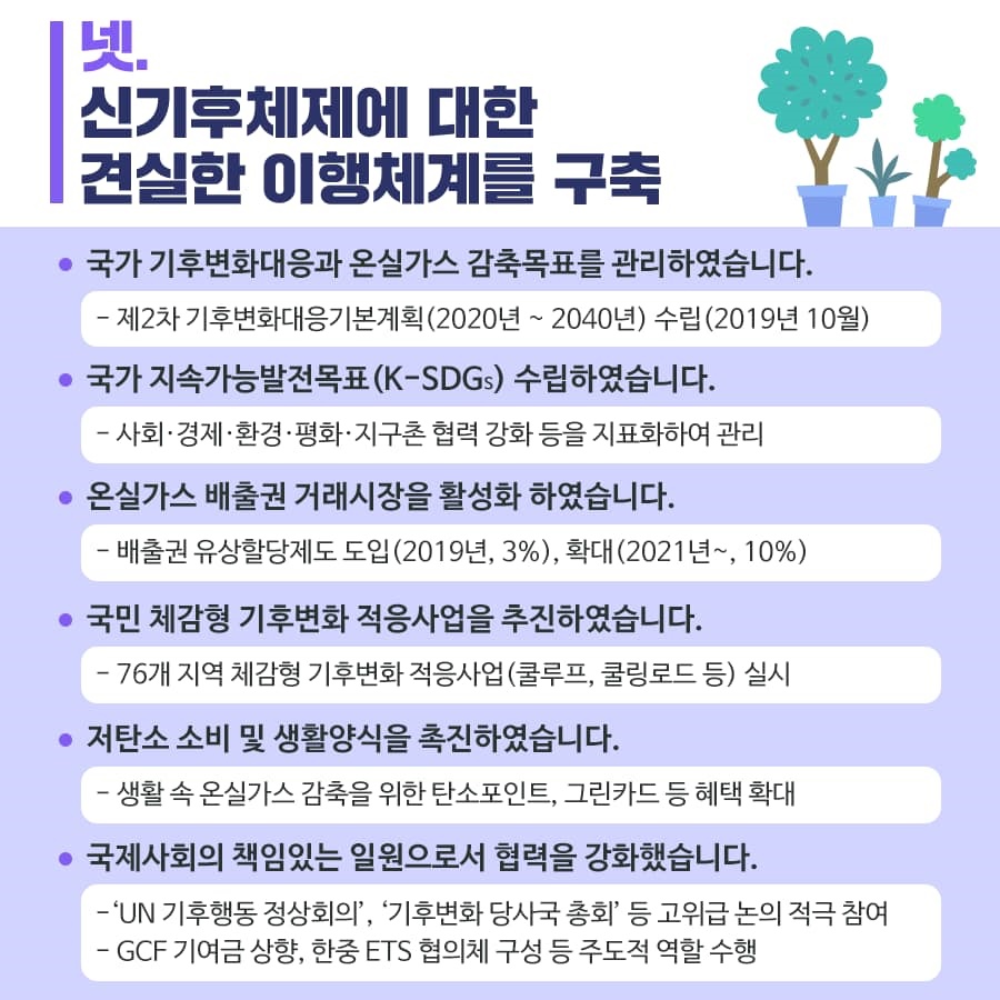 [문재인정부 3년] 환경부가 깨끗하고 안전한 대한민국을 만들어 가고 있습니다