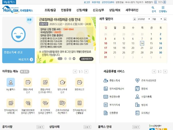 홈택스 홈페이지 메인 근로장려금 신청 바로가기 배너가 게시되었다.(출처=홈택스 홈페이지)
