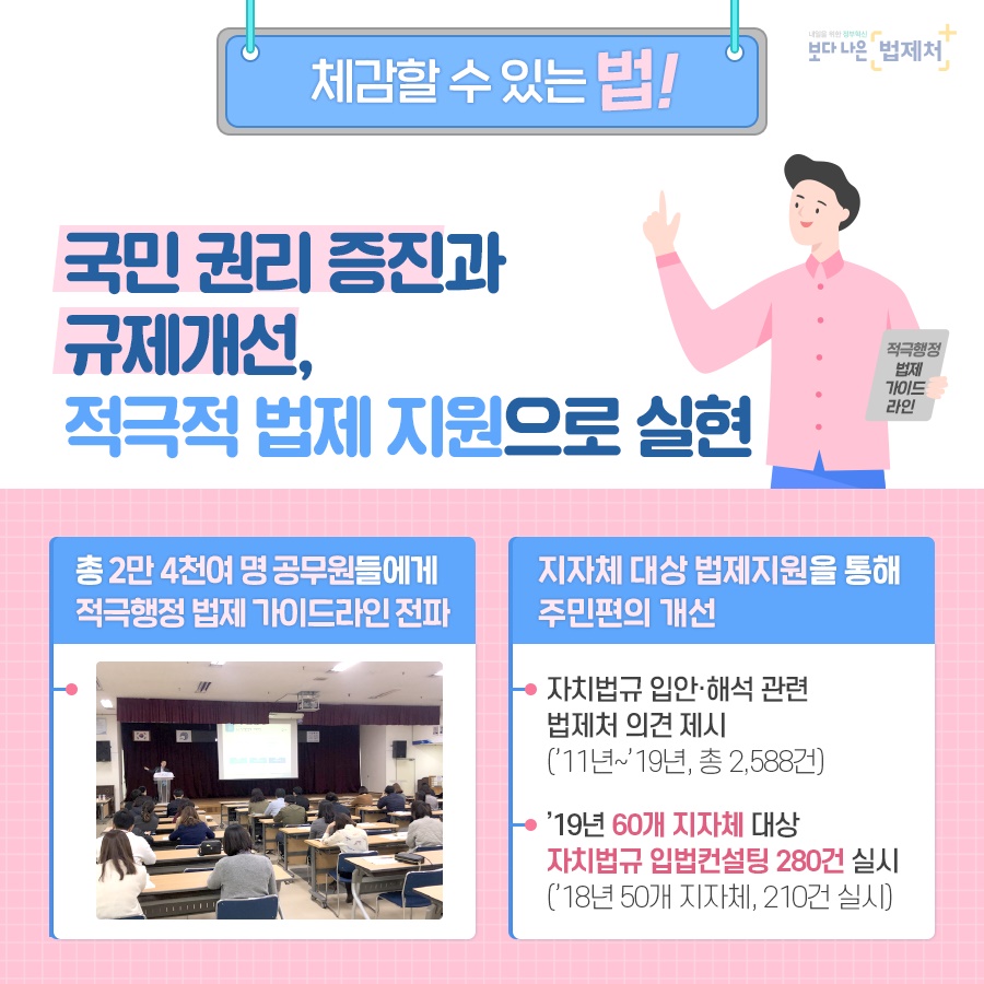 [문재인정부 3년] ‘대한민국의 확실한 변화’를 위해 법제처는 이렇게 달려왔습니다!