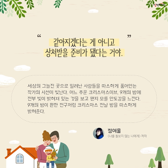 [5월의 독서산책] 가족과 함께하는 독서의 즐거움을 느끼고 싶다면? 