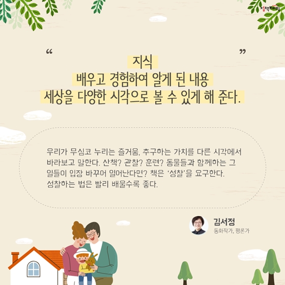 [5월의 독서산책] 가족과 함께하는 독서의 즐거움을 느끼고 싶다면? 