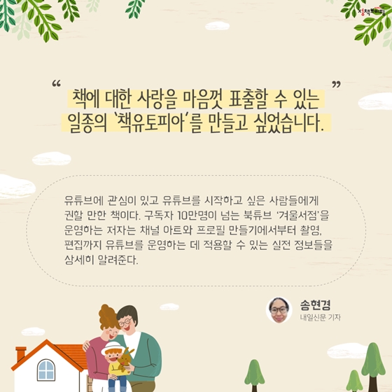 [5월의 독서산책] 가족과 함께하는 독서의 즐거움을 느끼고 싶다면? 