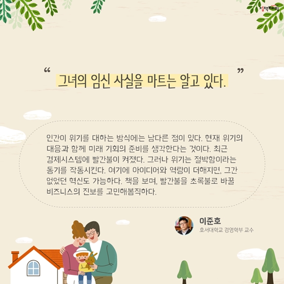 [5월의 독서산책] 가족과 함께하는 독서의 즐거움을 느끼고 싶다면? 