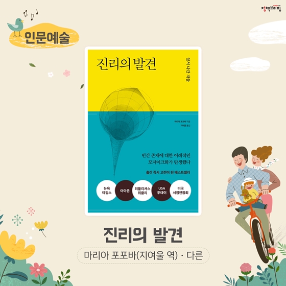 [5월의 독서산책] 가족과 함께하는 독서의 즐거움을 느끼고 싶다면? 