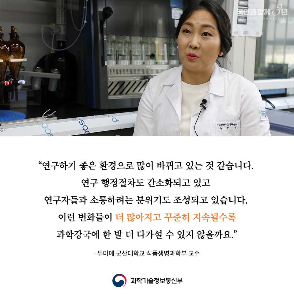 [문재인정부 3년] 과학기술 강국, 대한민국의 내일을 준비합니다