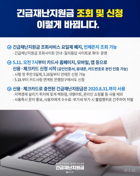 긴급재난지원금 조회 및 신청 안내.(출처=행정안전부 트위터)