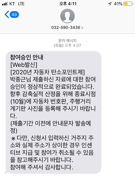 차량소유주 이름으로 본인인증한 뒤 자동차등록번호, 주행거리계기판, 자동차등록증 사진 등과 같은 증빙자료를 첨부한 뒤 신청을 완료했다.