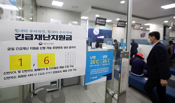 긴급재난지원금 오프라인 신청 접수 첫 날인 18일 서울 중구 신한은행 남대문지점에서 시민들이 긴급재난지원금을 신청하고 있다. (사진=저작권자(c) 연합뉴스, 무단 전재-재배포 금지)