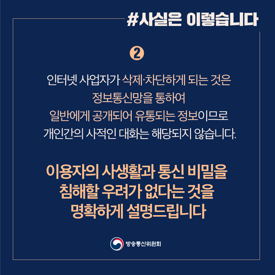 디지털성범죄물 유통방지 의무 강화 법안, 사적검열 우려 없어