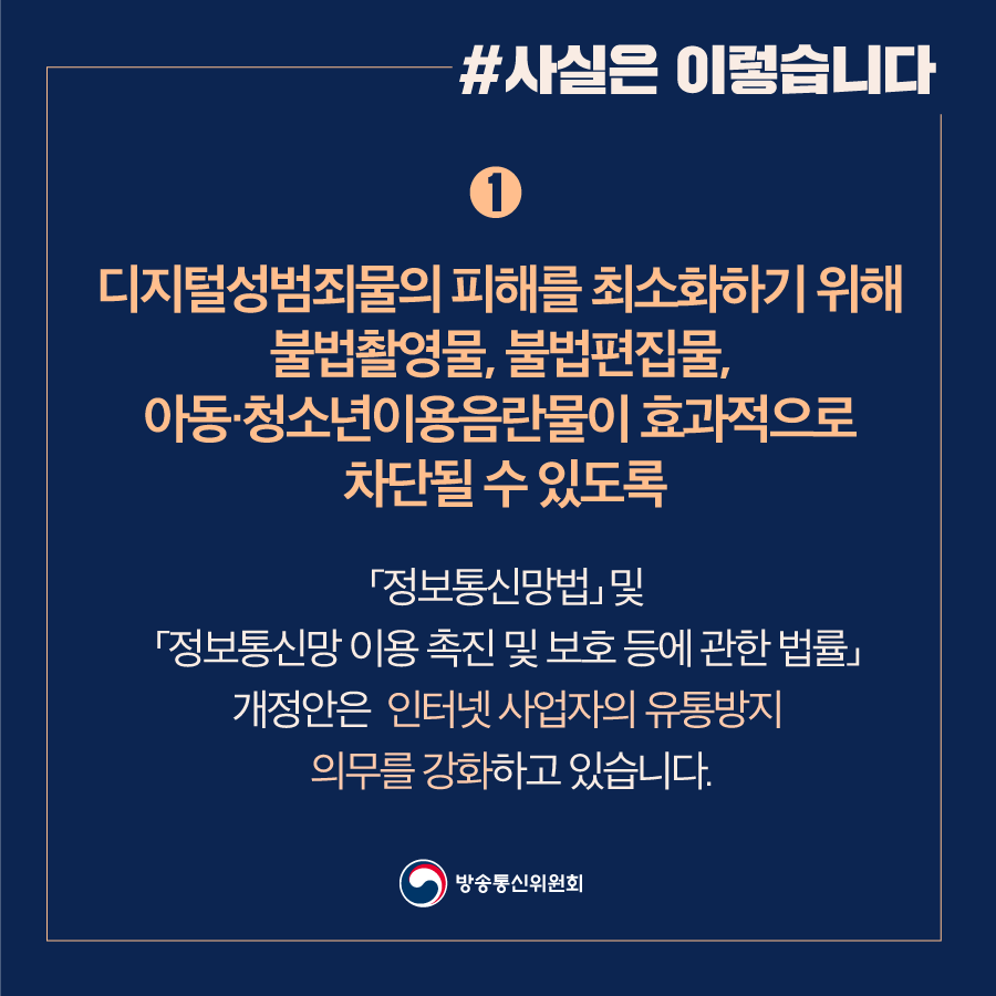 디지털성범죄물 유통방지 의무 강화 법안, 사적검열 우려 없어