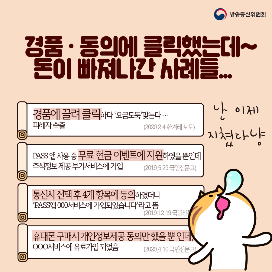 간편본인인증서비스 이용 중 무료인 줄 알았던 부가서비스가 유료라고요?