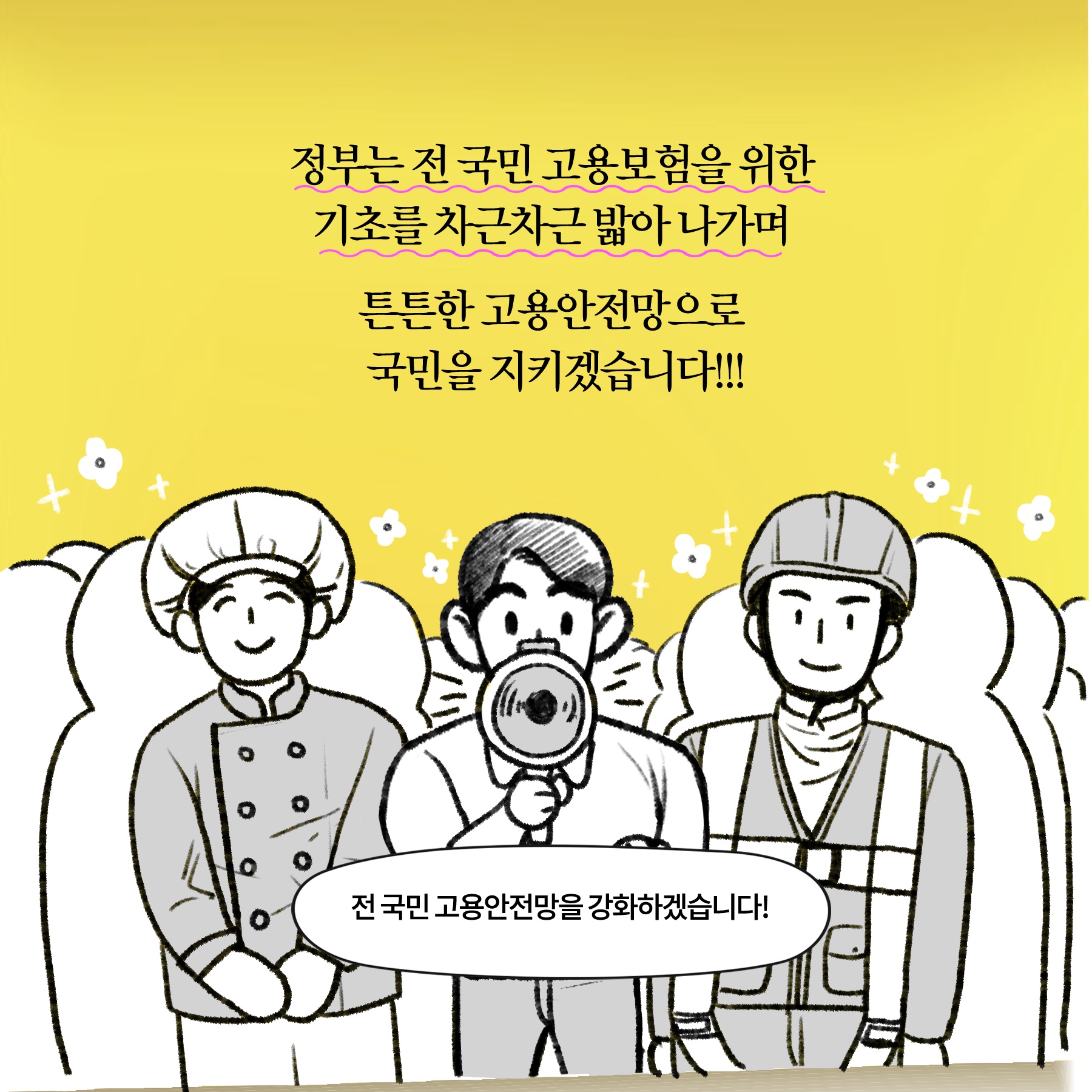 [딱풀이] ‘고용보험’이란?