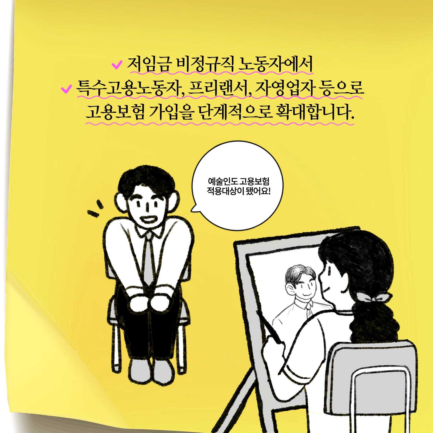 [딱풀이] ‘고용보험’이란?