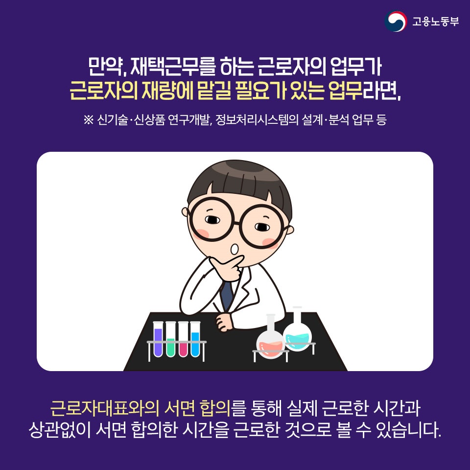 재택근무 시 근로시간이나 휴게시간은 어떻게 계산하나요?