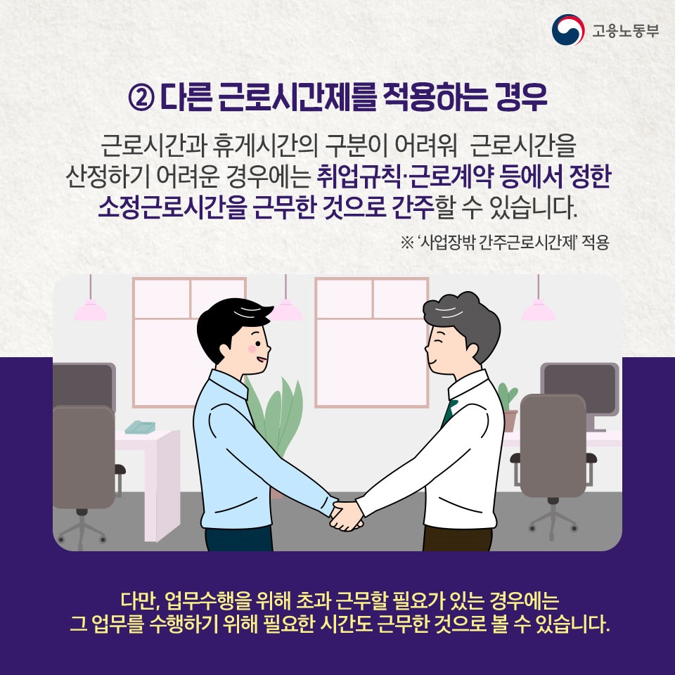 [노동법 Q&A] 재택근무 시 근로시간이나 휴게시간은 어떻게 계산하나요? - 전체 | 카드/한컷 | 멀티미디어 | 대한민국 정책브리핑