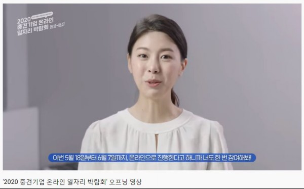 오프닝 영상, 출처=2020 중견기업 온라인 일자리 박람회