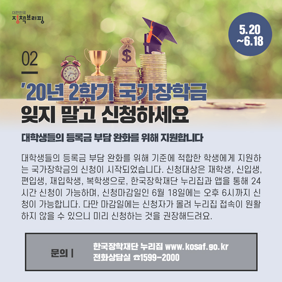 [주간정책노트] 1인당 150만원, 긴급 고용안정지원금 신청하세요