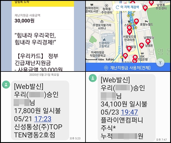 사용처를 알려주는 지도를 받아 확인하는 것도 방법이다. 사진아래) 한 카드에서 지원금(포인트)사용과 본인 부담 사용시 문자가 달랐다. 
