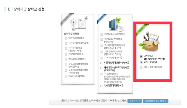 신청 가능한 장학금 종류.