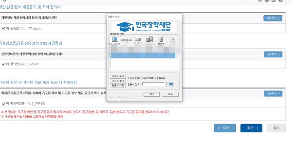 개인정보 동의와 함께 이루어지는 공인인증서 조회.