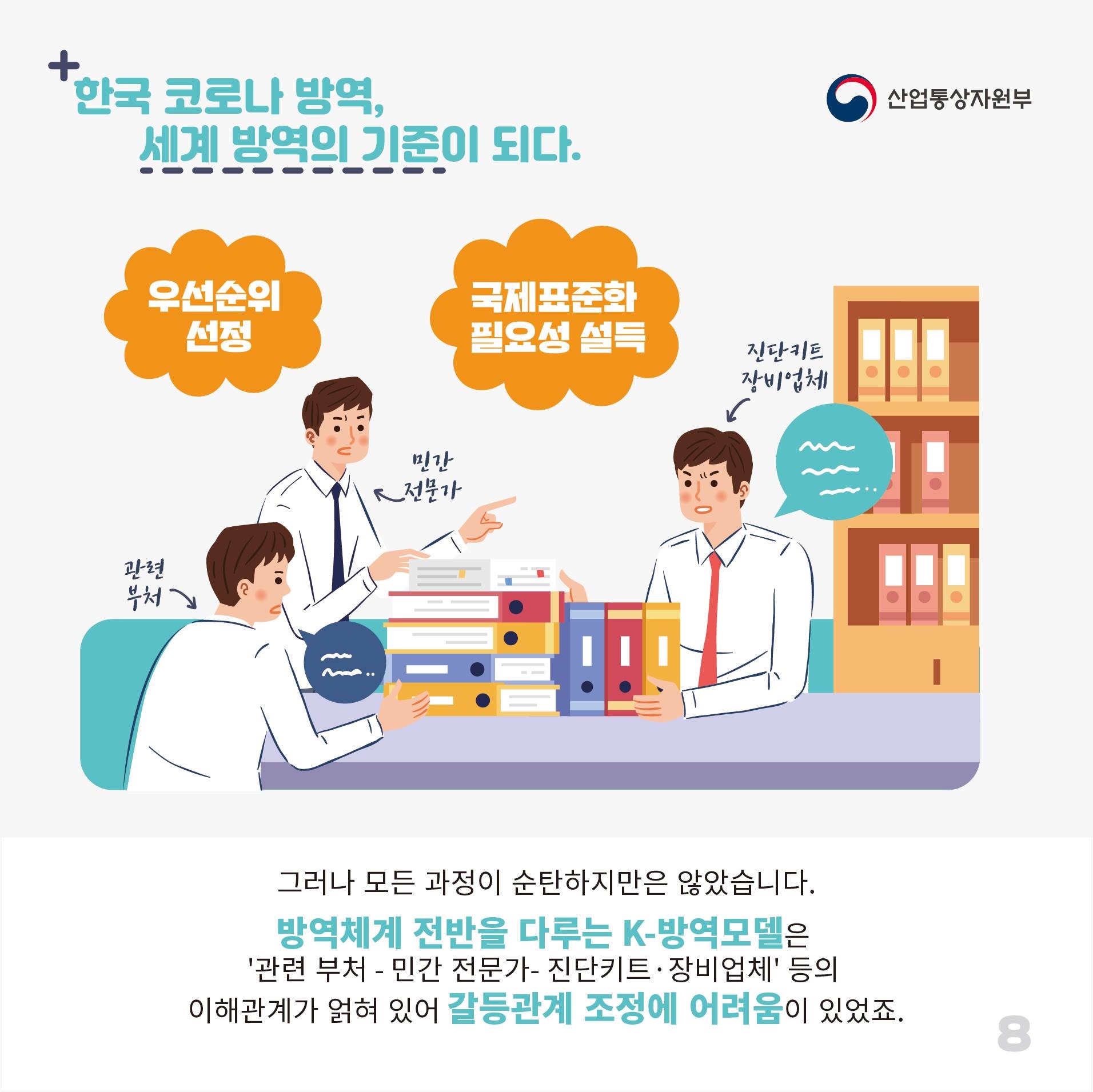 한국 코로나 방역 세계 방역의 기준이 되다