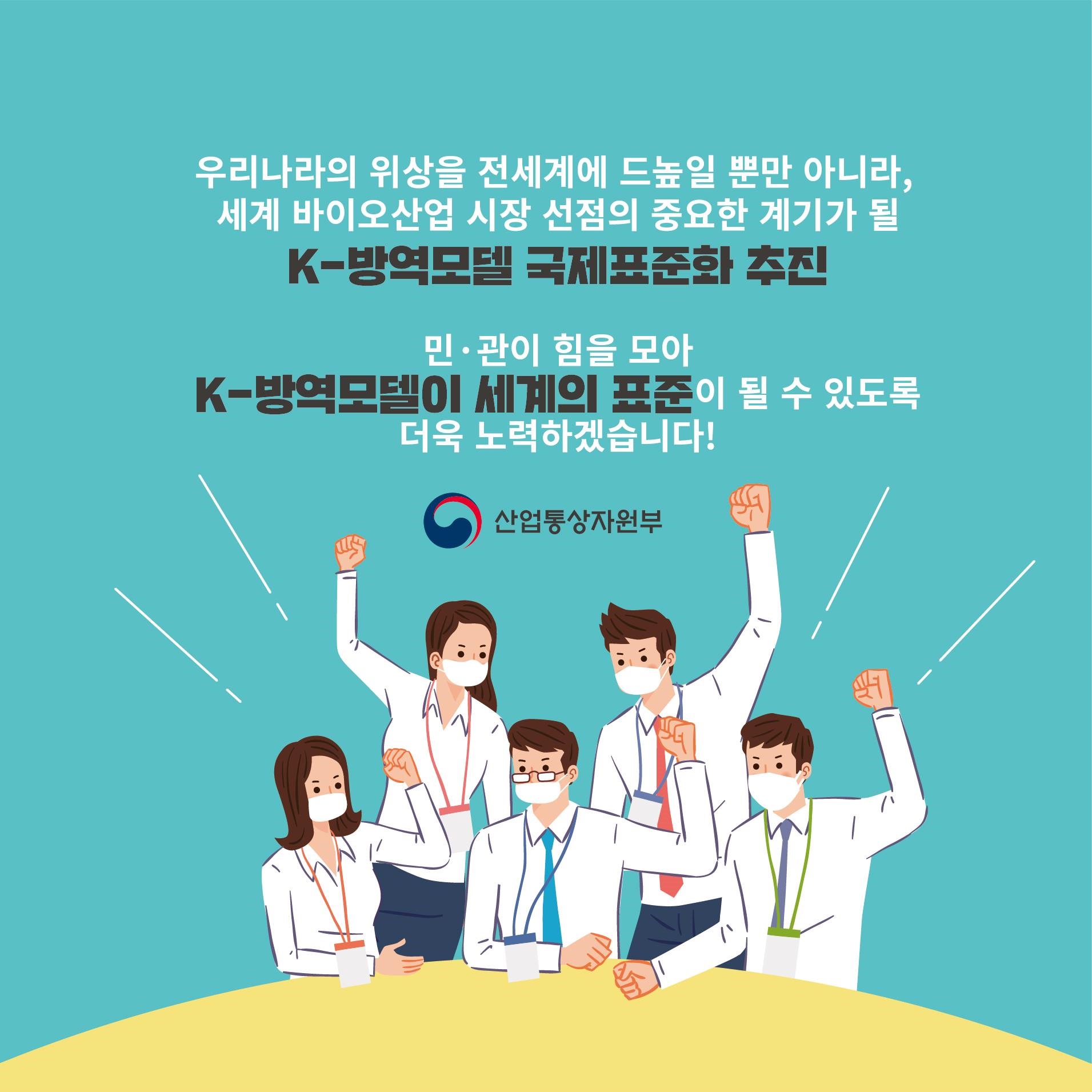 한국 코로나 방역 세계 방역의 기준이 되다