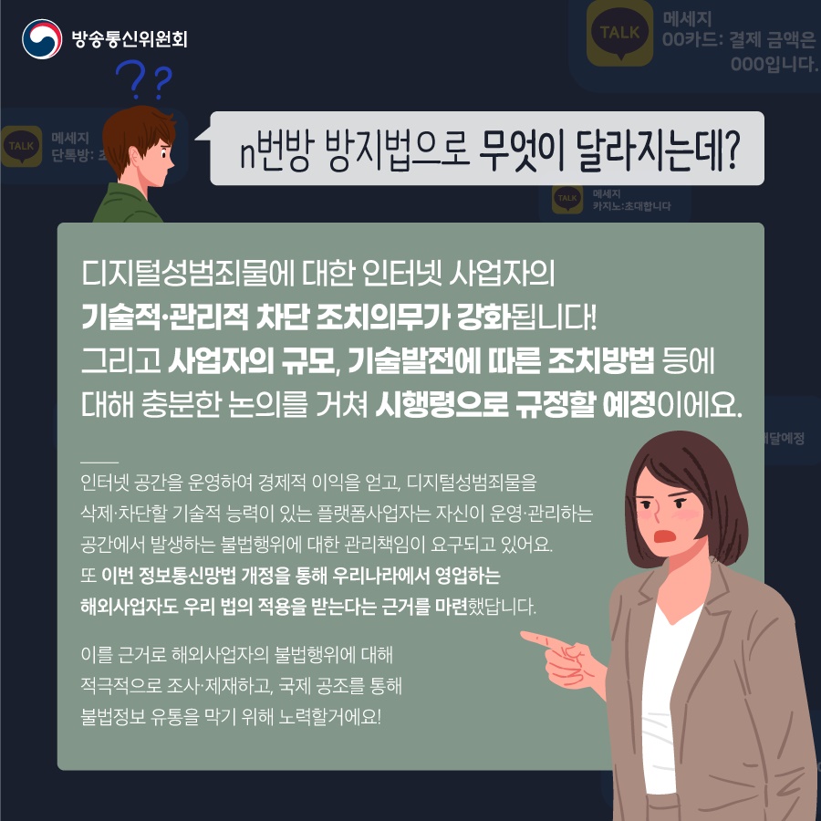 Q&A로 보는 n번방 방지법